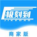 极刻到商家版 安卓版v3.8.5