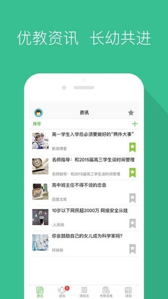 智慧家校家长端 最新版v3.6.7