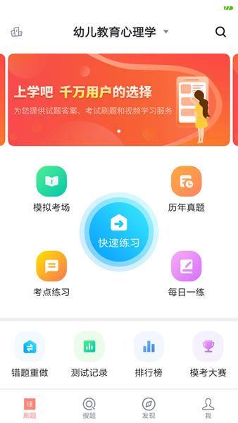 上学吧教师资格题库 安卓版v5.0.5 安卓版v5.0.5
