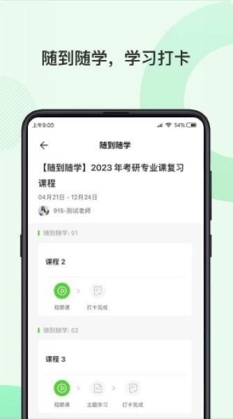 伊课网校 官方最新版v2.1.1