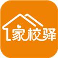 家校驿 最新版v1.9.11
