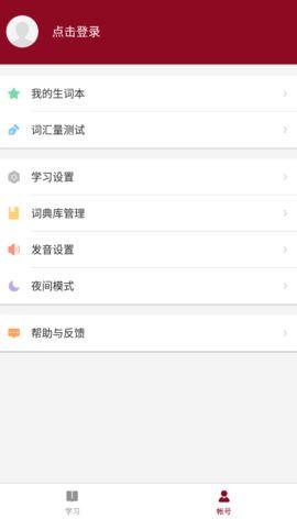 西语背单词安卓版 8.3.0