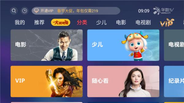 华数tv图片5