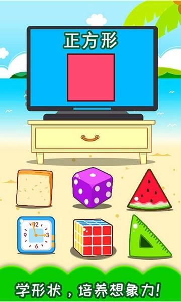 宝宝早教学形状 最新版v4.69.48k