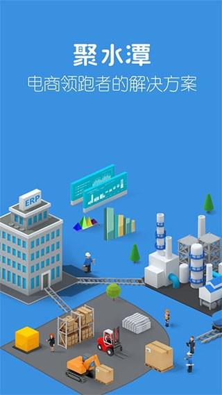 聚水潭app安卓版 最新版v2.9.2 最新版v2.9.2