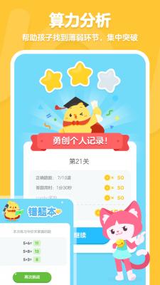 叫叫口算app下载