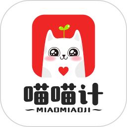 喵喵计手机版