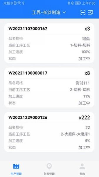 客创智造生管端 最新版v1.5.0 最新版v1.5.0
