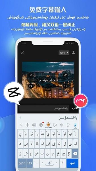 badam维语输入法 最新官方版v7.70.0