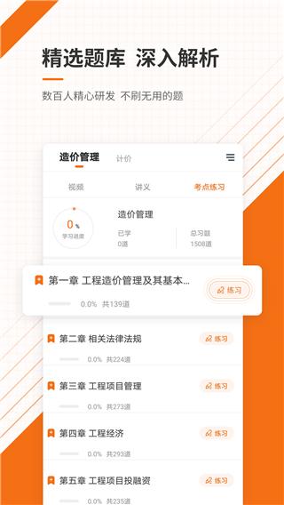 造价工程师准题库 安卓版v5.30