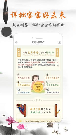 如意宝宝起名取名app 安卓版v6.9.3