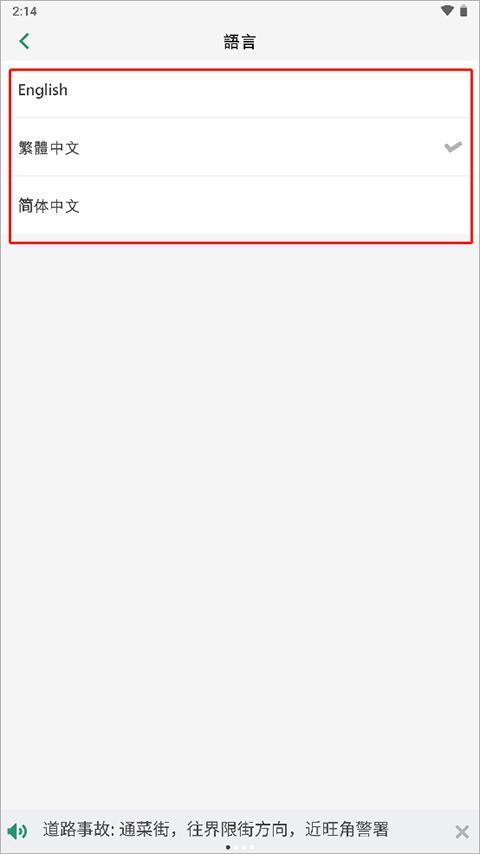 香港出行易app图片11