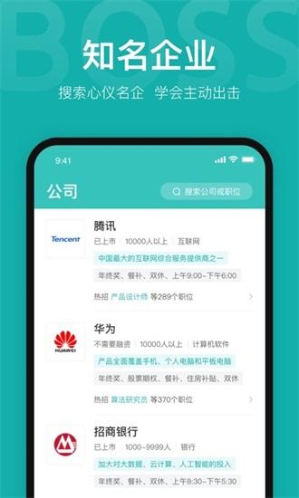 boss直聘免费版