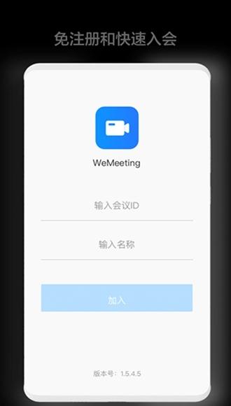 华为WeMeeting图片3
