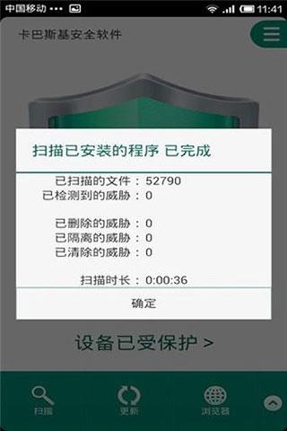 卡巴斯基反病毒安卓版图片2
