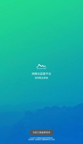 秦岭网格员取证 安卓版v2.41 安卓版v2.41