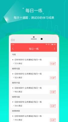 公务员准题库客户端 5.20