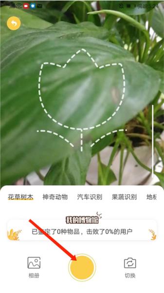 智慧识物图片11