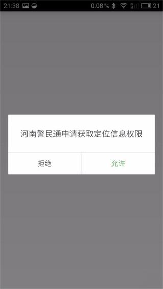河南警民通图片8