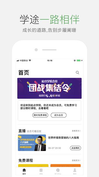 起点学院 安卓版v4.3.5