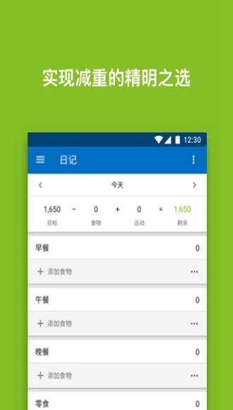 MyFitnessPal付费破解版 会员版v24.25.1