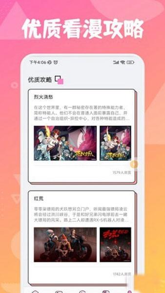 追漫大师兄app2