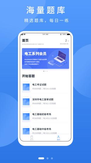 电工题库宝典 最新版v2.9.1 最新版v2.9.1