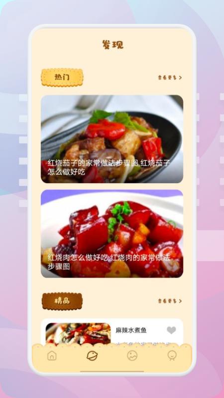 无忧厨房手机版 1.5