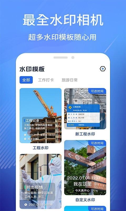 经纬相机 安卓版v1.6.1
