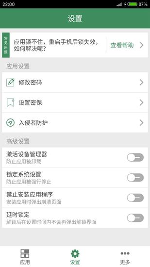 软件锁图片