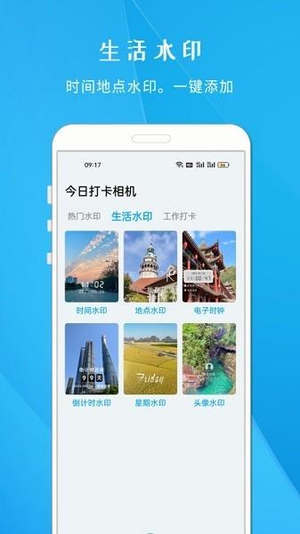 今日打卡相机 安卓版v1.1127