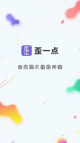 歪一点手机版