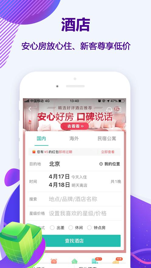 同程旅行手机客户端 10.8.4
