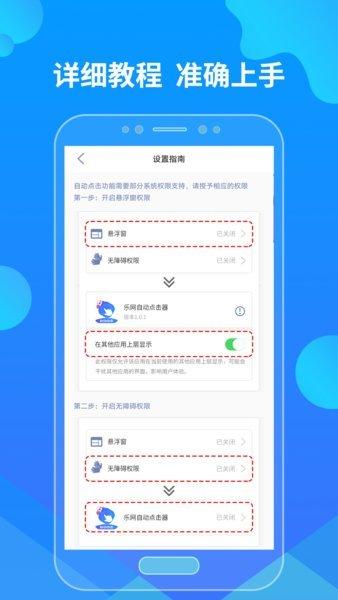 乐网自动点击器 2.1.8