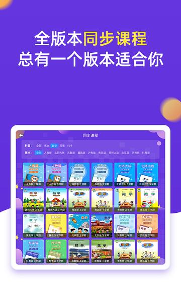 小学同步三年级 安卓版v3.7.3