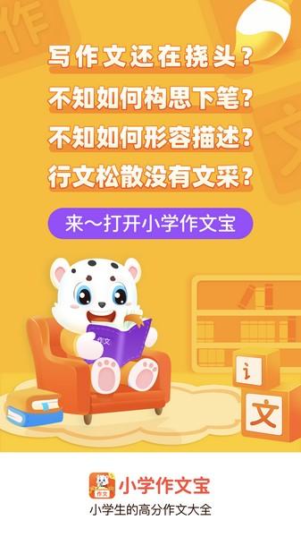 小学作文宝 最新版v1.1.0 最新版v1.1.0