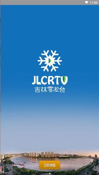 吉林雾凇台app 最新版v6.1.6
