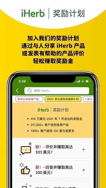 iHerb中国 安卓版v6.2.0703