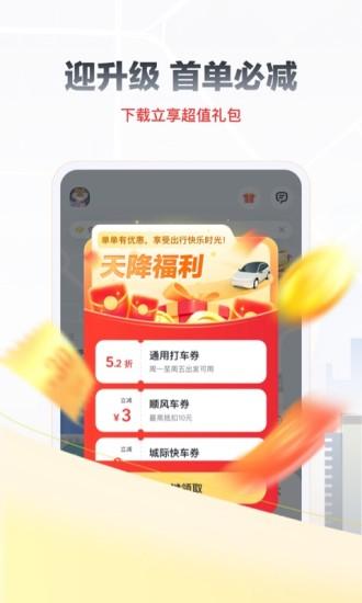 嘀嗒出行手机app