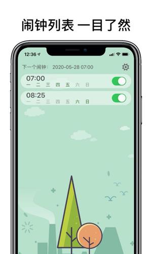 睁眼闹钟app安卓版