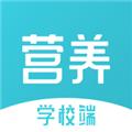 营养智谱学校端 安卓版v2.3.1