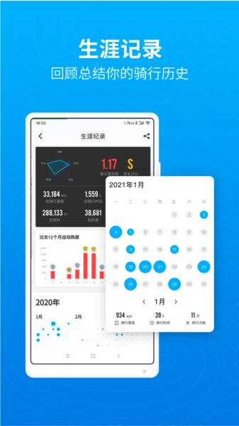 行者骑行APP图片2