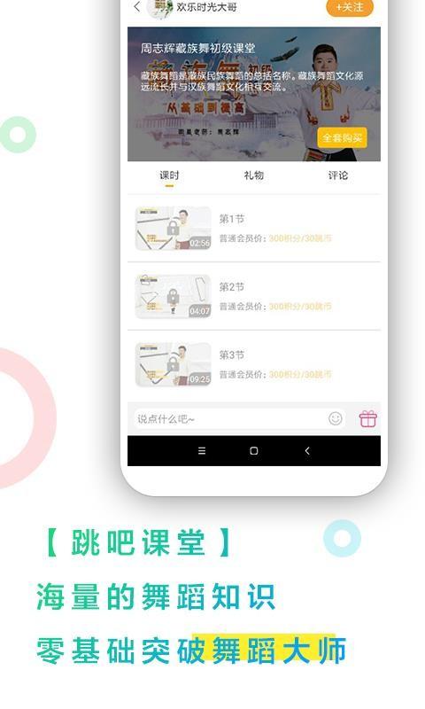 跳吧广场舞app