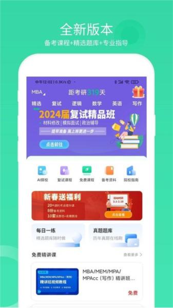 希赛MBA 安卓版v5.0.4
