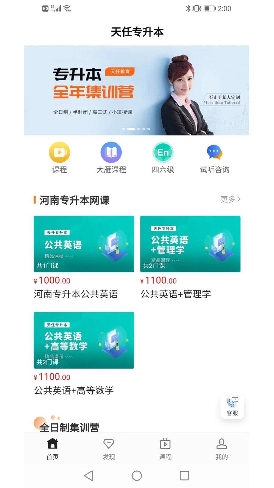 天任专升本v1.1.1 1.1.1