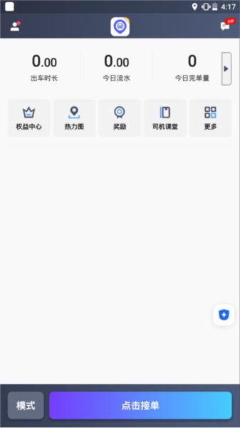 旅程出租司机端版本 安卓版v6.00.6.0001 安卓版v6.00.6.0001