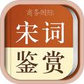 宋词鉴赏辞典 安卓版v3.8.5