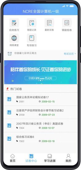 考试库app 安卓版v2.1.1 安卓版v2.1.1