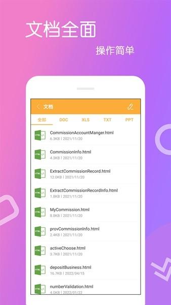 文件解压王 安卓版v4.1.8.0