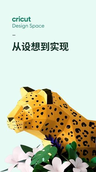 Cricut Design Space 安卓最新版v5.64.0
